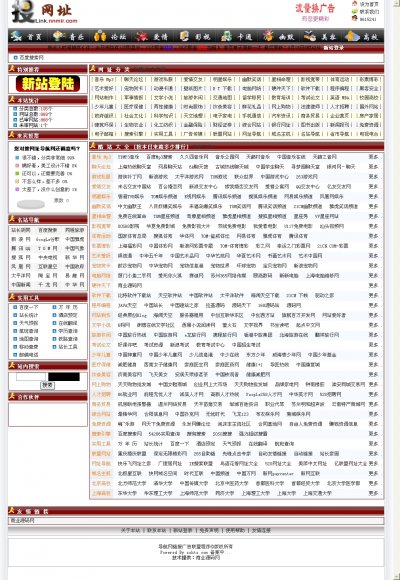 红色自助链导航大全源码/自助链源码