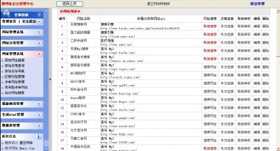 红色自助链导航大全源码/自助链源码