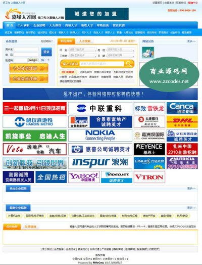 嘉缘人才网管理系统v2011商业PHP版(价值3000元)