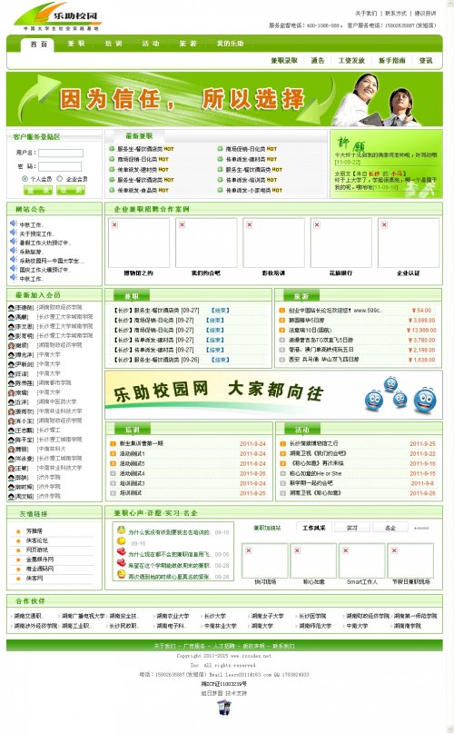 大学校园兼职人才网源码 二次开发程序 带客户服务系统