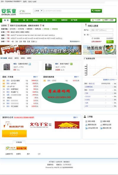安乐业房产网站系统V1.7（商业版绿色风格）