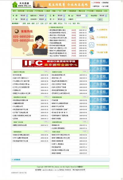 天天房源网源码(绿色风格 ASP.net2.0+sql2000)