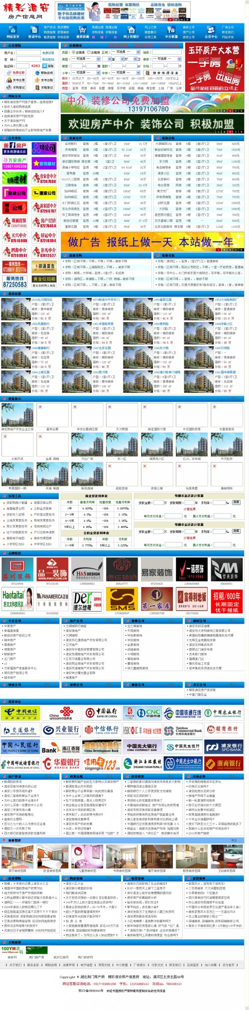 淮安房产网源码-荆州房产门户网站源码（PHP+MYSQL）
