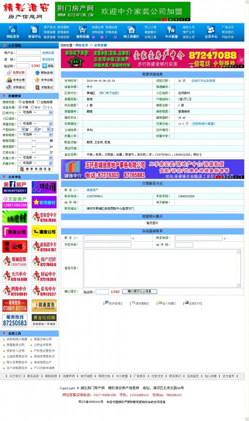 淮安房产网源码-荆州房产门户网站源码（PHP+MYSQL）