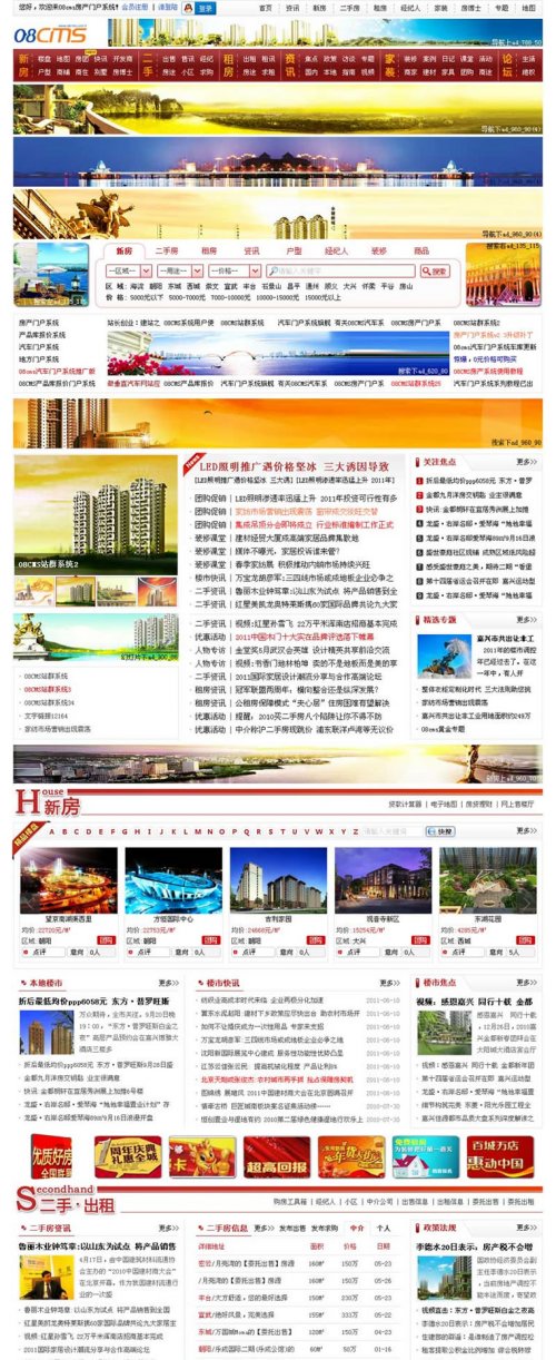 08cms房产网源码 v3.0商业版/大型房地产门户站/QQ整合登陆/地图搜房