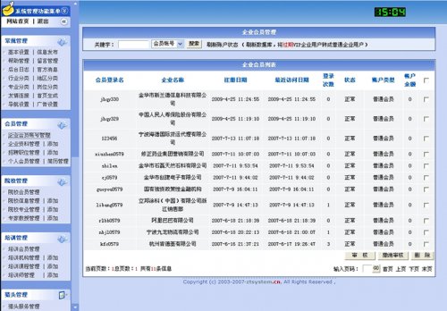 众泰人才系统商业版本（绝对功能完整人才网源码）