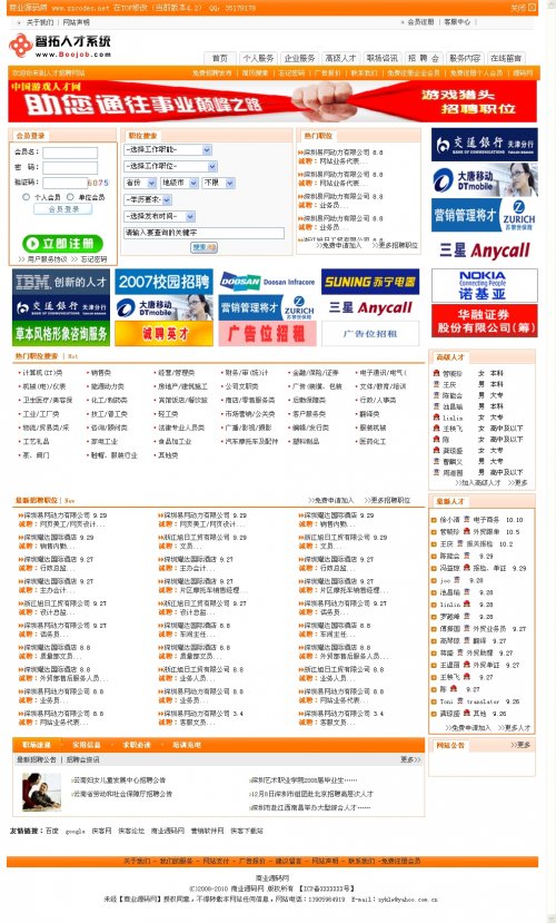 云南人才网管理系统源码（智拓人才系统内核）