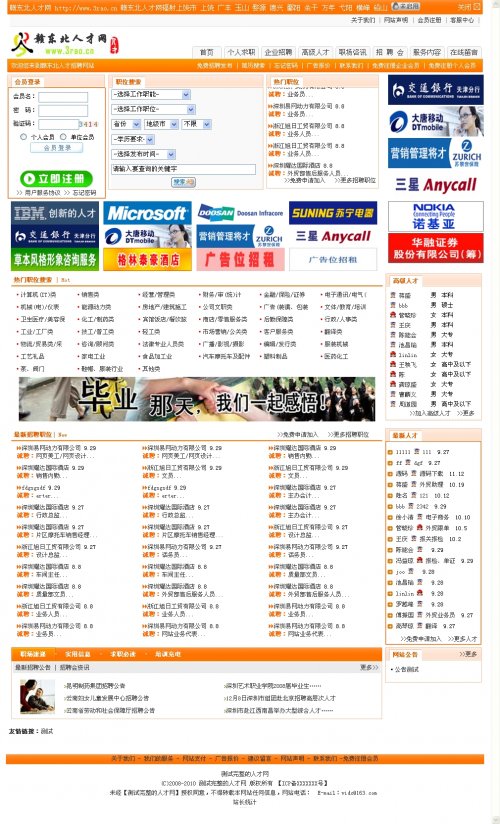 东北人才网源码(漂亮的赣东北人才招聘网站源码)