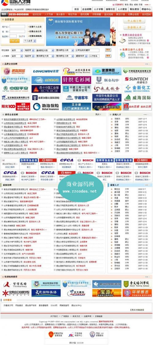 山东人才网源码 地方招聘网整站源码（ASP+access）