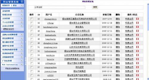 山东人才网源码 地方招聘网整站源码（ASP+access）