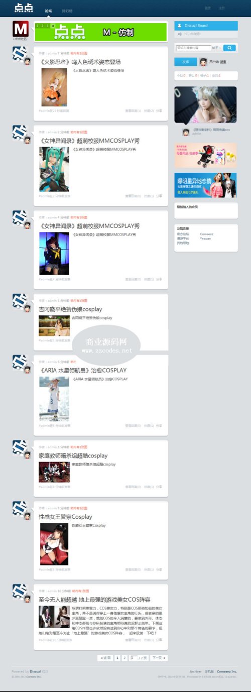 discuz X2.5模板【仿点点网风格】论坛版/discuz X2.5风格模板