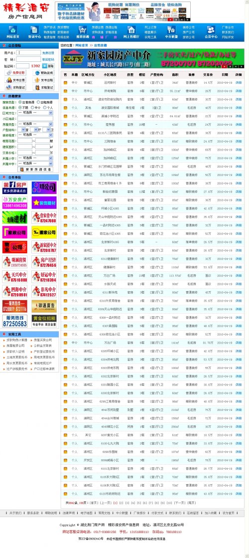 淮安房产网源码-荆州房产门户网站源码（PHP+MYSQL）