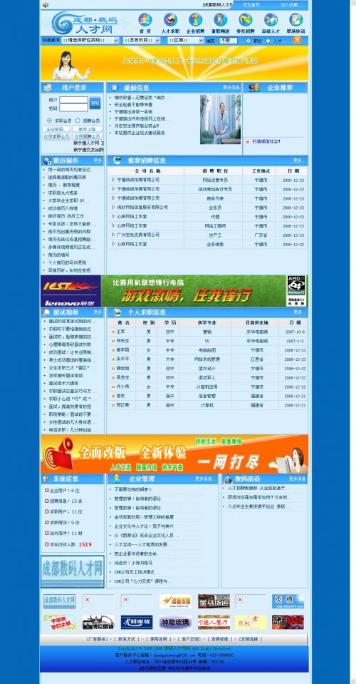 成都数码人才网源码 大学生求职人才网站源码