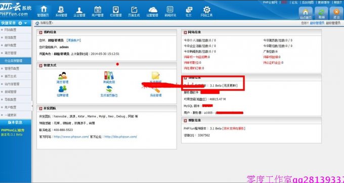 PHP云(phpyun)人才招聘系统V3.1最新企业版 微信+PC+手机全客户端