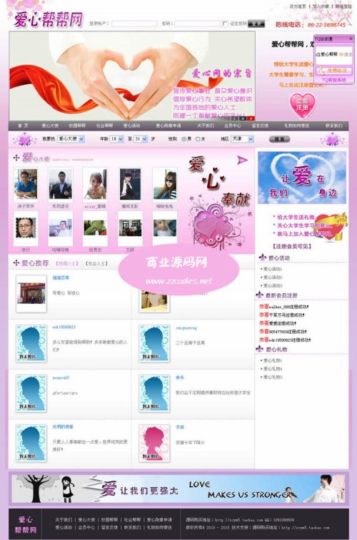 粉色的ASP大学生交友网商业源码,地方交友网的好选择 