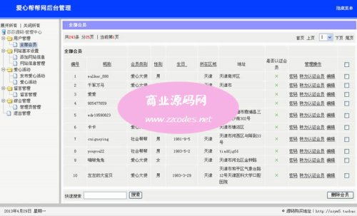粉色的ASP大学生交友网商业源码,地方交友网的好选择 