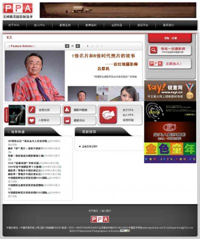 华侨摄影协会网站源码(创业CMS4.2内核)
