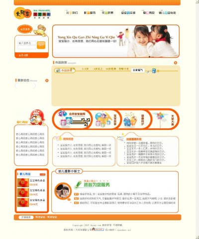 儿童摄影专题网站源码(童声童色)