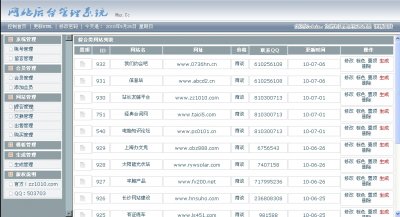 站长友情链接交换平台源码/友情链接程序