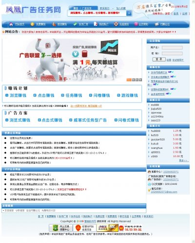 凤凰广告任务网源码（天蓝色风格）