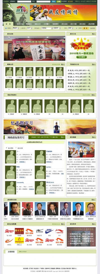 军旅战友交友网站源码(ASP+ACCESS)
