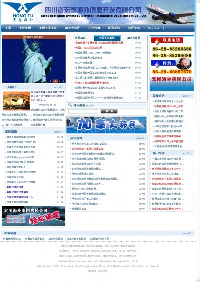 北京宏图科技企业整站源码（PHP+MYSQL）