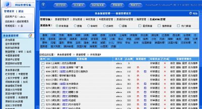 美味中国网站源码（专业美食类网站源码）
