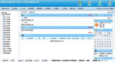 Office办公系统源码(集成手机短信群发,网页版OA+ERP)