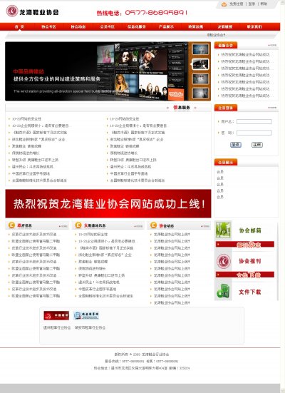 龙湾协会站源码（适合各类网络协会建站源代码）