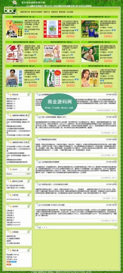 利用z-blog博客制作的减肥淘宝客源码