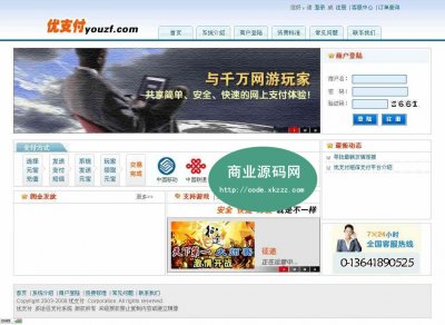 优支付平台游戏支付平台源码（大型网游支付网源码）