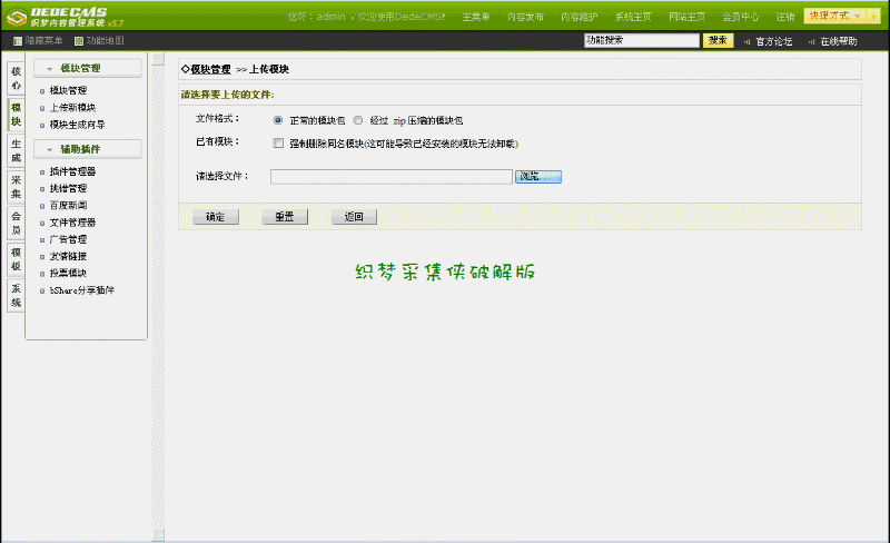 织梦采集侠v2.21-真正破解版-dede采集插件-送视频教程