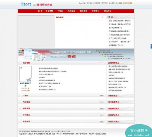 宜锐Hsort数字报刊管理系统商业版(.net+sql无任何限制)