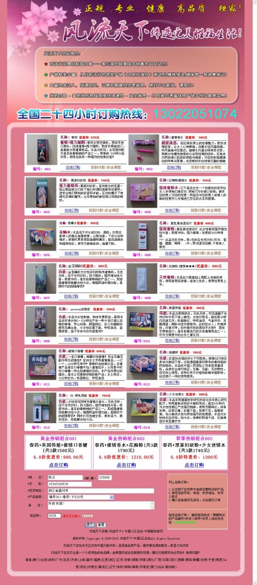 粉红色女性淘宝客排行榜模板+在线下单功能