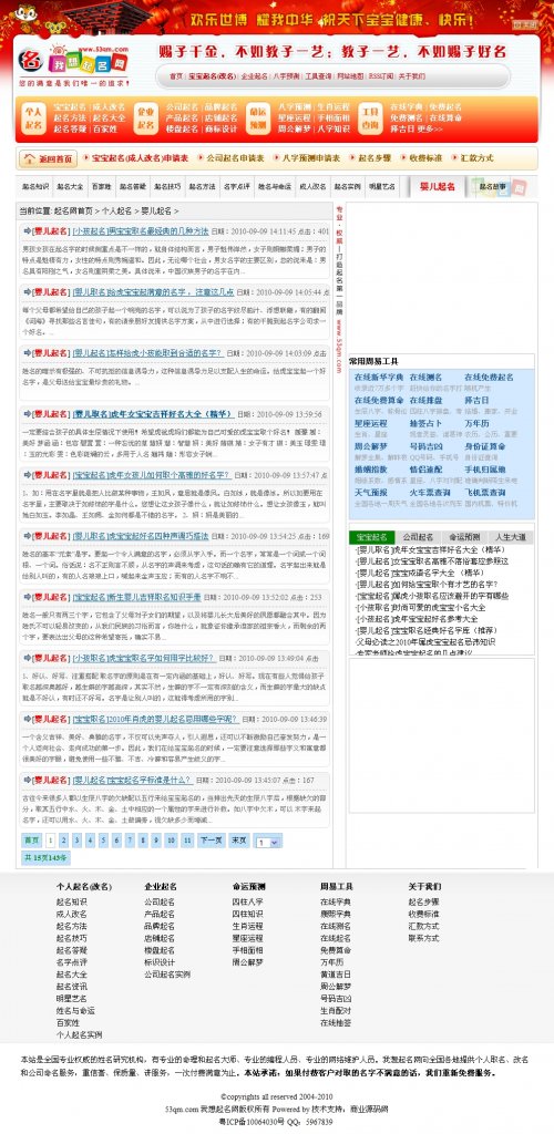 起名网站源码 我要起名网源码 带数据完整版 织梦内核【php+mysql】