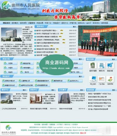 崇州市人民医院网站整站源码（ASP+ACCESS）