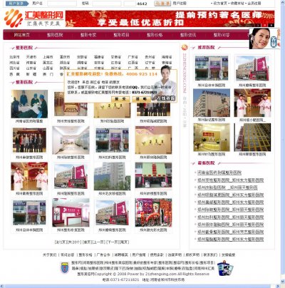 汇美整形网源码（极品美容医院整站源码）