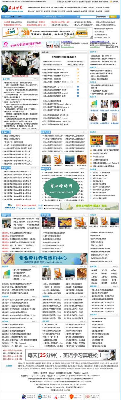 某英语世界学习资料网整站源码(织梦程序)