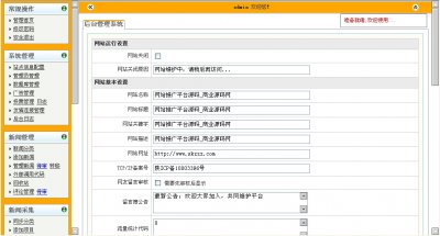 网站推广平台网站源码（ASP+ACCESS）