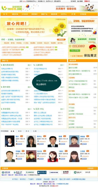 盐城保险网整站源码(kesioncms内核)