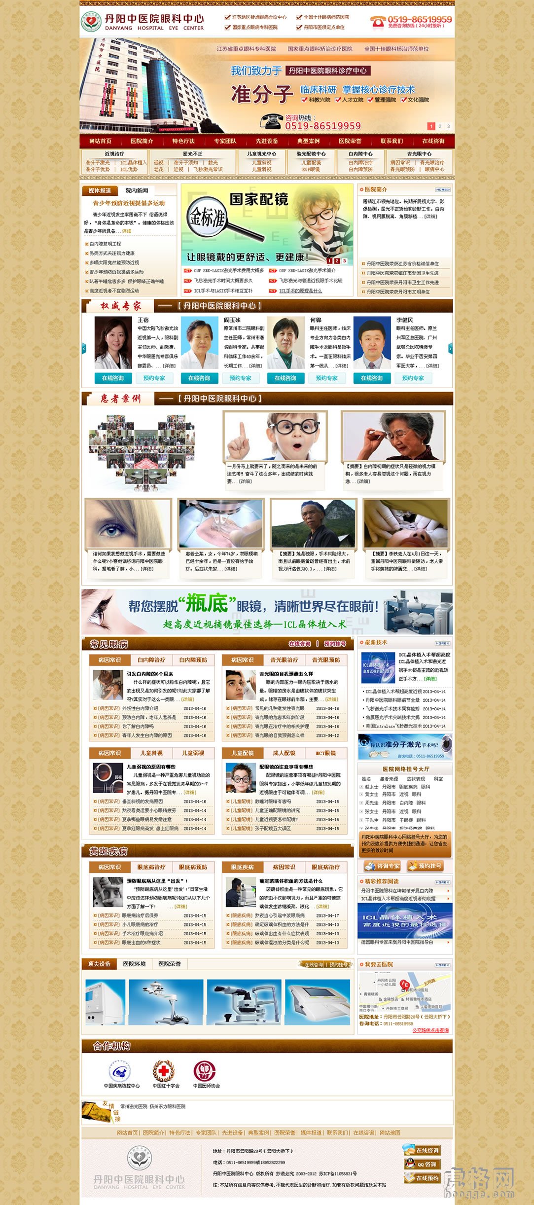 帝国cms v7模板 古典中医眼科医院风格模板