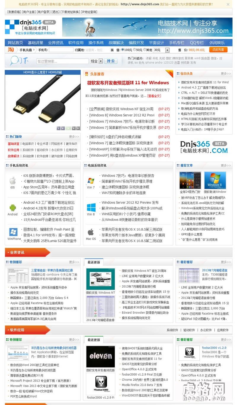 dedecms5.7模板 IT资讯类简洁大方织梦模板