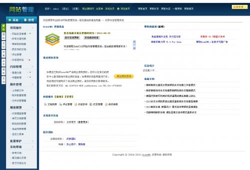 dedecms5.7后台模板 华丽低调深蓝色后台风格（gbk/utf-8）