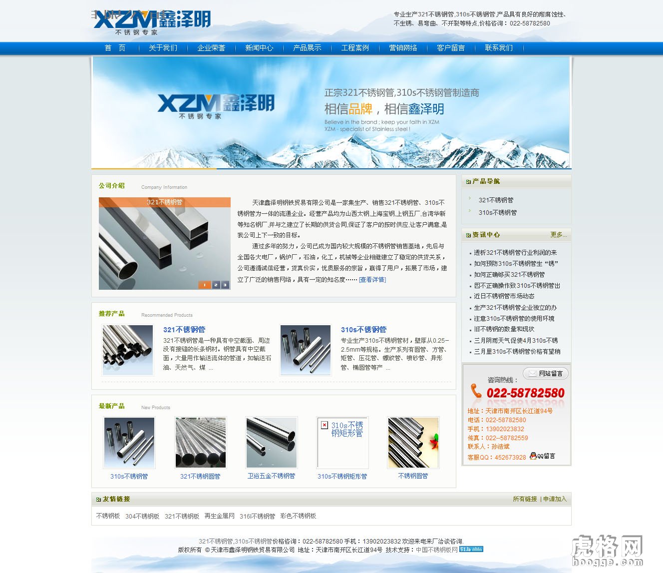 DEDECMS5.7模板 蓝色不锈钢管企业模板