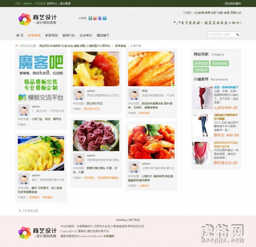 Dedecms5.7模板 织梦绿色小清新淘宝客整站源码