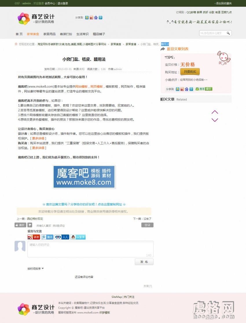 Dedecms5.7模板 织梦绿色小清新淘宝客整站源码