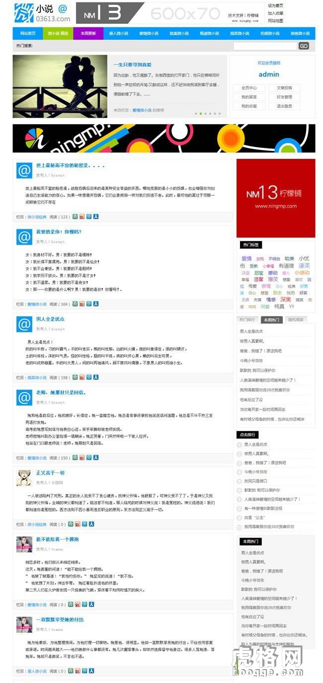 dedecms5.7模板 笑话小说文章站整站源码