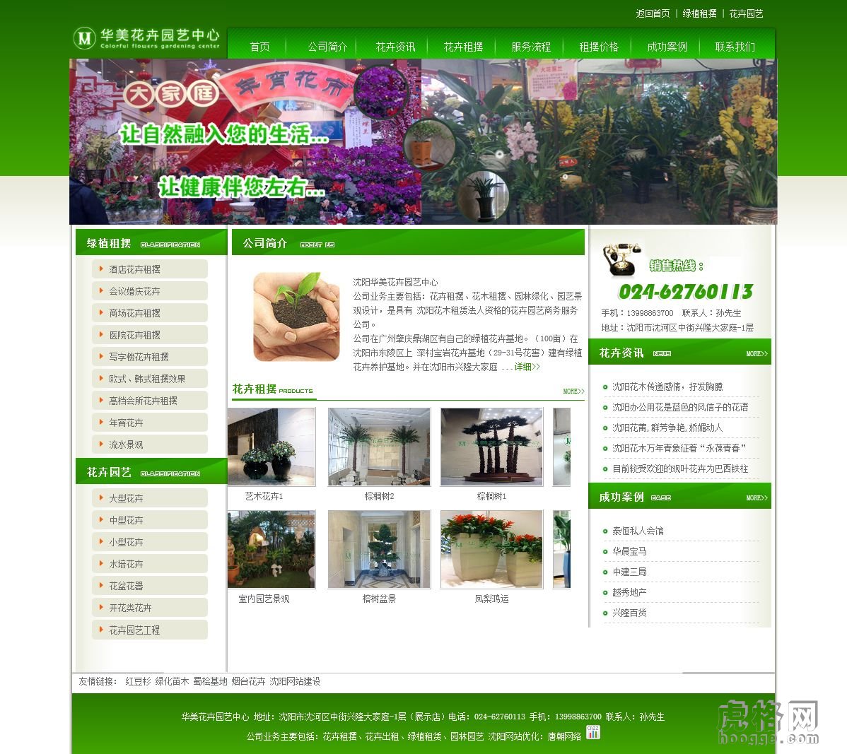 dedecms5.7模板 通用花卉租赁公司织梦模板