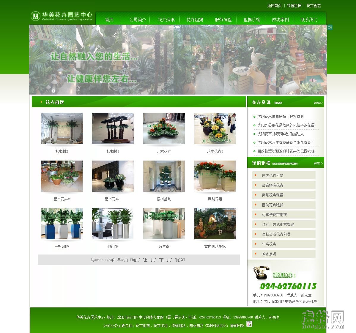 dedecms5.7模板 通用花卉租赁公司织梦模板