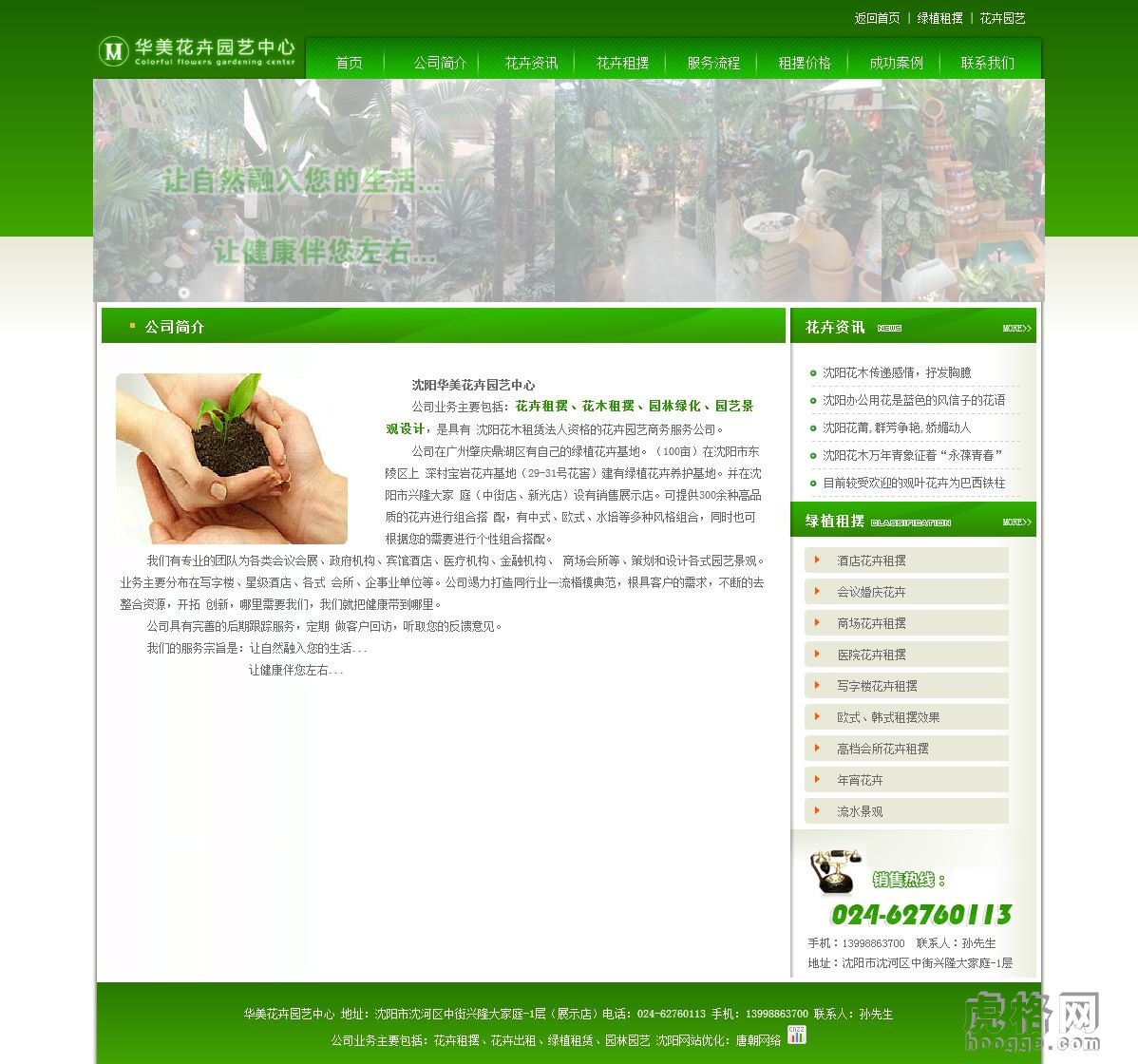 dedecms5.7模板 通用花卉租赁公司织梦模板